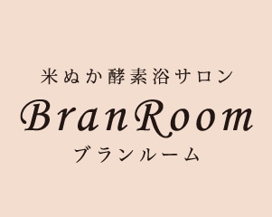 米ぬか酵素浴サロン BranRoom 六本木泉ガーデン店