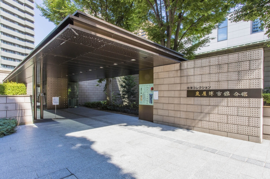 泉屋博古館東京