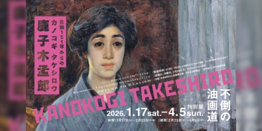 【泉屋博古館東京】特別展 生誕151年からの鹿子木孟郎 ―不倒の油画道