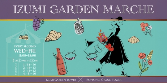 【開催】IZUMI GARDEN MARCHE